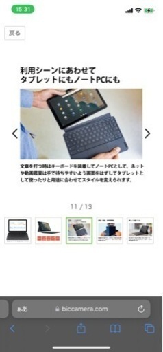 1万円お安くして今日限り！タブレット式ノートパソコン