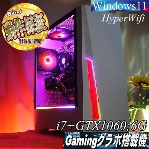 【■RGB可変■GTX1060+i7ゲーミングPC】ヴァロラント/Apex◎現品組み上げ製造管理番号：0805JPT1