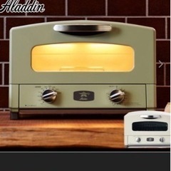 【新品】アラジン　グラファイトトースター