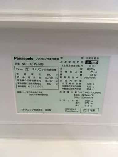 美品　冷蔵室　パナソニック　NR-E431V-N