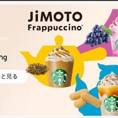 【スタバ】スターバックスドリンクチケット 500円分 x2枚の画像