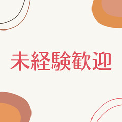 《◎履歴書不要◎》今だけ！！高時給1400円です♪完全週休2日◎...