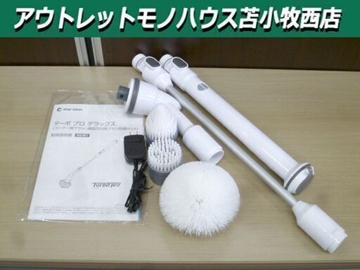 ターボプロ デラックス TBPD-JW02  ショップジャパン 掃除用電動ブラシ 付属品付 shop japan 苫小牧西店