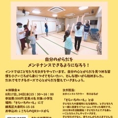 子どもヨガ❗️大泉