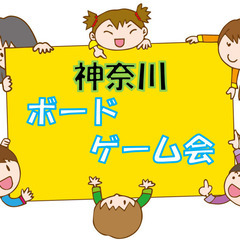 [ボドゲーマ]　神奈川ボードゲームコミュニティ