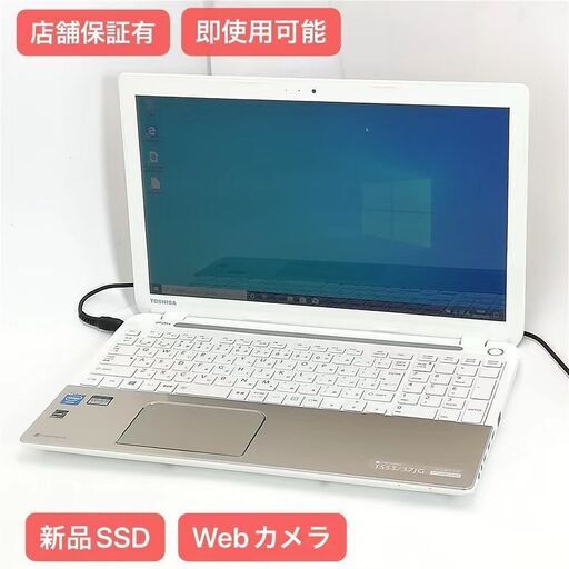 保証付 新品SSD-256GB Wi-Fi有 15.6型 ノートパソコン 東芝 T553/37JG 中古美品 Celeron 4GB Blu-ray 無線LAN Webカメラ Windows10 Office