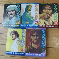 Dr.クマひげ　漫画全巻の画像