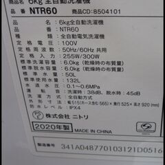 キャッシュレス決済可！22000円 ニトリ 6㎏ 全自動 洗濯機 2020年製 