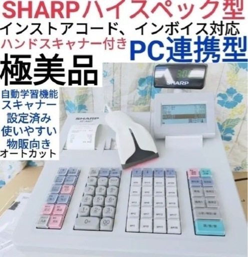 SHARP　レジスターXE-A407　PC連携型スキャナー付き　n2055