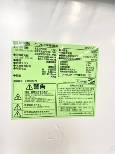 激安‼️高年式 20年製 142L IRIS OHYAMA2ドア冷蔵庫IRSD-14A-B?