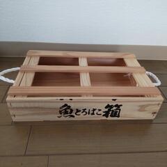 トロ箱  魚箱  ミニトロ箱