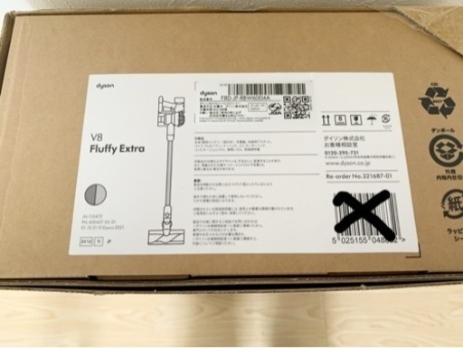 ダイソン　掃除機　新品未開封