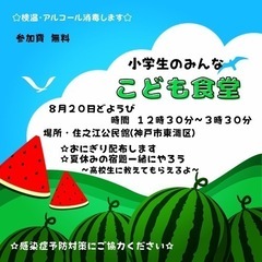 『こども食堂』開催します𖤐˒˒