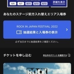 ロッキン8/6(土)、7(日)一緒にまわってくれる人！