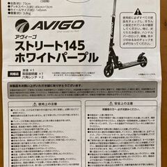 子供キックボード(avigo)🛴の画像