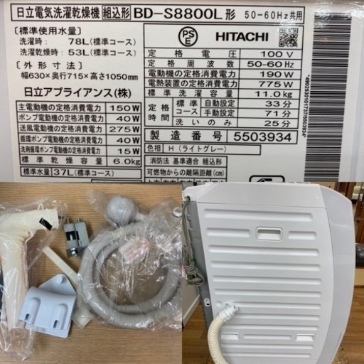 期間限定の特別値下げ！！I606 ★ HITACHI  ドラム式洗濯乾燥機 2015年製 ⭐動作確認済 ⭐クリーニング済