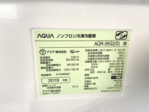 激安‼️まん中2段冷凍室 19年製 355L AQUA 4ドア冷蔵庫AQR-36G2(S)?
