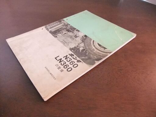ホンダ　Ｎ３６０・ＬＮ３６０　サービスマニュアル  　送料込み！