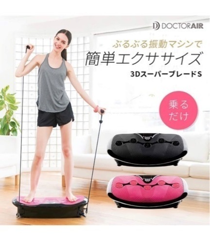 週末値下げ✩【美品】乗るだけダイエット　定価5万8千ドクターエアーが9千円