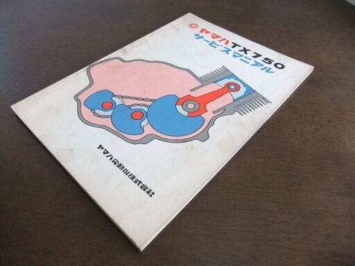 ヤマハ　TX750　サービスマニュアル　　送料込み！