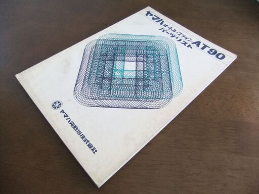 ヤマハ　AT90　サービスマニュアル　　送料込み！