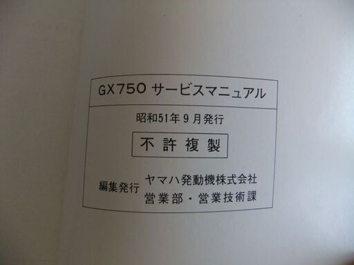 ヤマハ　GX750　サービスマニュアル　　そ送料込み！