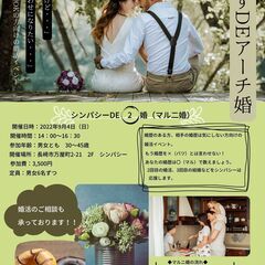 第1回　よろずDEアーチ婚