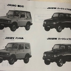 ジムニー　JA12 660 スズキ  パーツカタログの画像