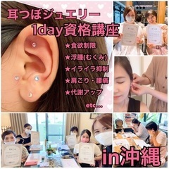 【9/8開催】耳つぼジュエリー資格講座⭐︎開業キット付き 大阪→...