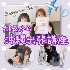 【9/8開催】耳つぼジュエリー資格講座⭐︎開業キット付き 大阪→沖縄出張講座の画像
