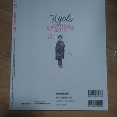 『京都カフェ2017』の画像