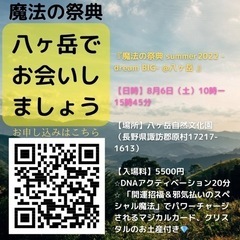 明日は八ヶ岳！！夢を叶える真夏の祭典！！