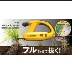 ムサシ 除草バイブレーター イエロー WE-700