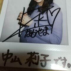 私立恵比寿中学の中山莉子の直筆サイン入りチェキです