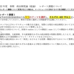 憲法についてのレポート課題内容変わってまた出しました！