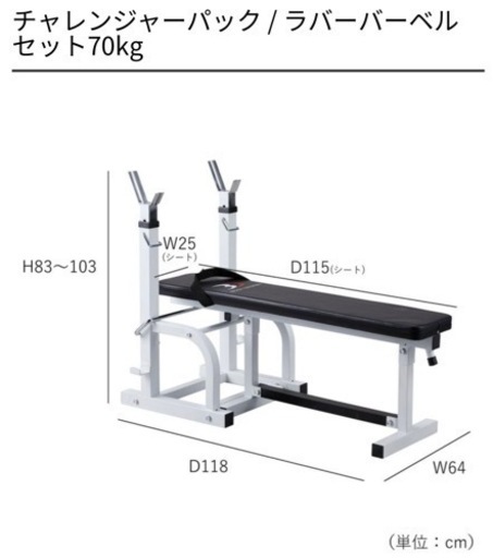ハイパープレスベンチ+ラバーバーベルセット70kg