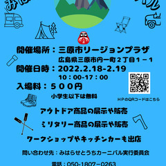 みはらせとうちカーニバル