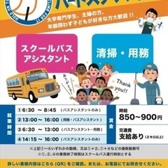 【急募】副業、隙間時間でインターナショナルスクールで働いてみませんか？！の画像