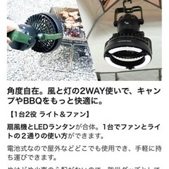 アウトドアや防災に。ファン＆ライトの画像