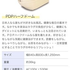温活マシン