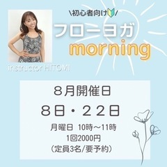 残り1名様！初心者向けヨガ🧘‍♀️
