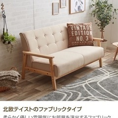 2人掛けソファ【定価19,999円】　※商品説明要確認