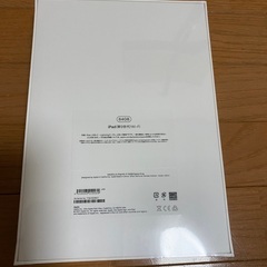 新品未開封 ipad 第9世代 wifiモデル 64GB の画像