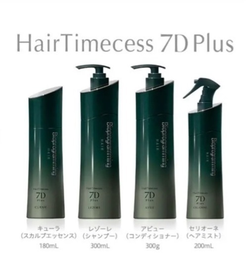 平日可【新品・未開封】大人気バイオプログラミング ヘアタイムセス 7D Plus 4本セット！
