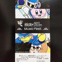 星のカービィ３０周年記念ミュージックフェス S席