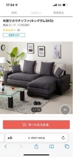 布張りカウチソファ(ニトリ)