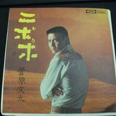 【シングル】「菅原文太/ニポポ」　画像4枚目ジャケット裏　菅原文...