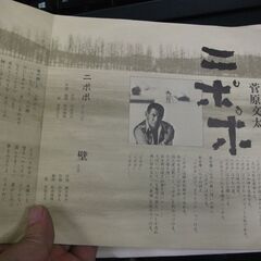 【シングル】「菅原文太/ニポポ」　画像4枚目ジャケット裏　菅原文太の写真ないですの画像