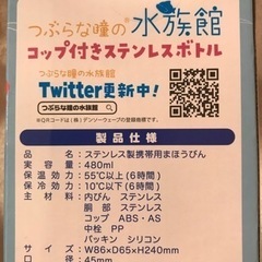 新品　つぶらな瞳の水族館　コップ付きステンレスボトル青の画像