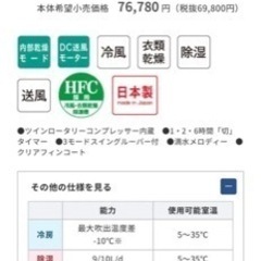 コロナ　冷風機の画像